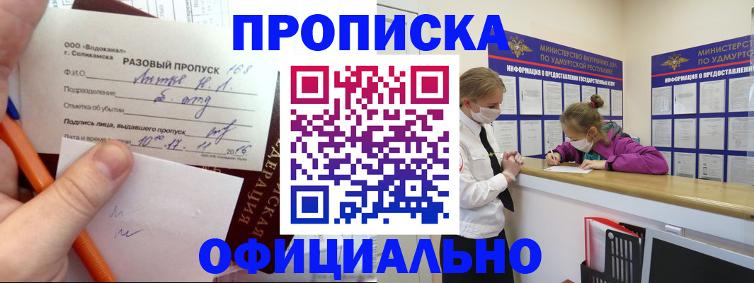 прописка для работы в Торжоке