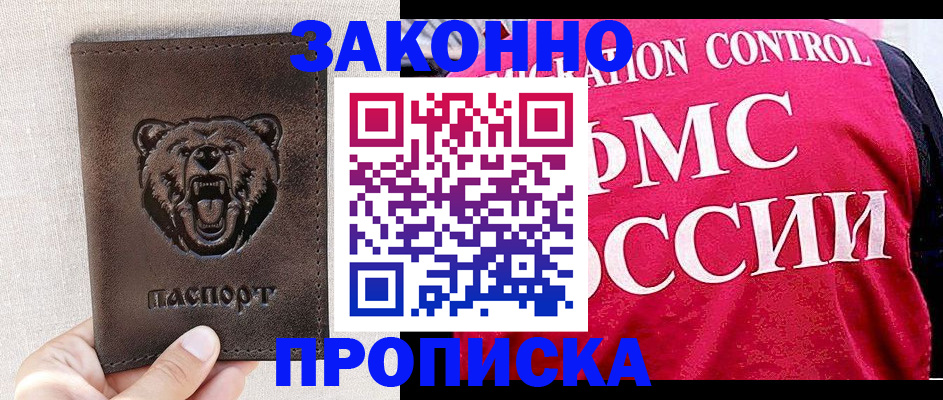временная прописка в Торжоке